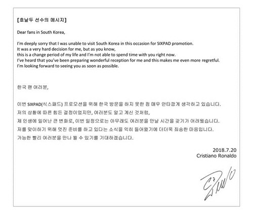 크리스티아누 호날두가 오는 25일 이벤트 주최인 코리아테크를 통해 방한 연기에 대한 사과의 글을 전했다. <코리아테크 제공>